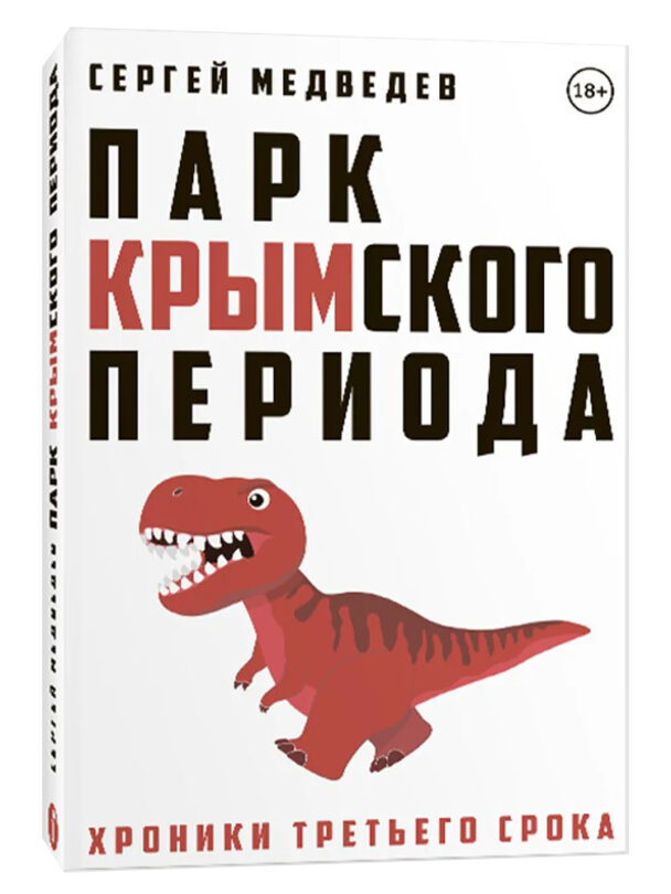 Obálka ruského vydání Medveděvovy knihy Krymský park. 
