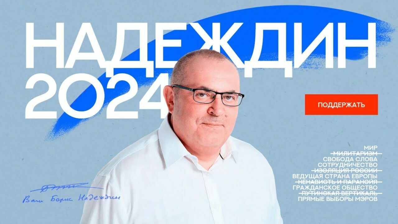Na svých webových stránkách mimo jiné Naděždin tvrdí, že je člověk, který chce vyvést Rusko ze zajetých kolejí autoritářství a militarizace. Svou politickou kariéru zahájil v 90. letech jako městský zákonodárce v Moskevské oblasti a v roce 1999 byl zvolen do Státní dumy.